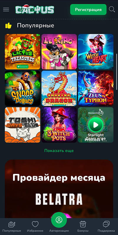 Мобильное приложение Cactus Casino